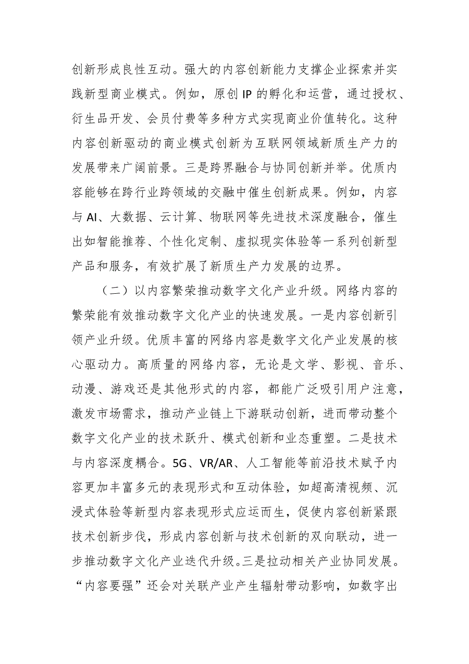 党课讲稿：坚持“五个要强” 建设网络强国 催生高质量发展新动能_第4页