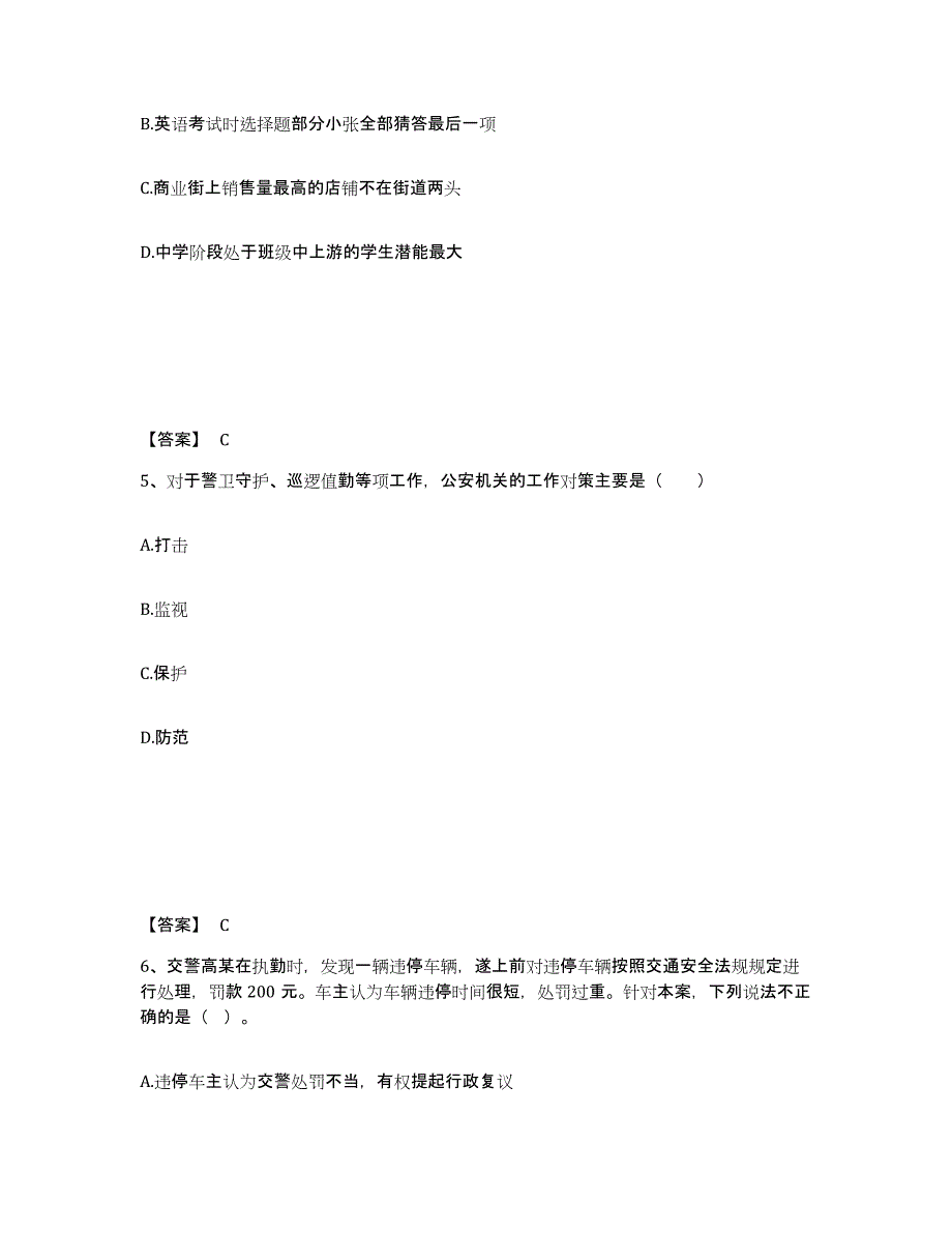 备考2025云南省昆明市宜良县公安警务辅助人员招聘高分通关题型题库附解析答案_第3页