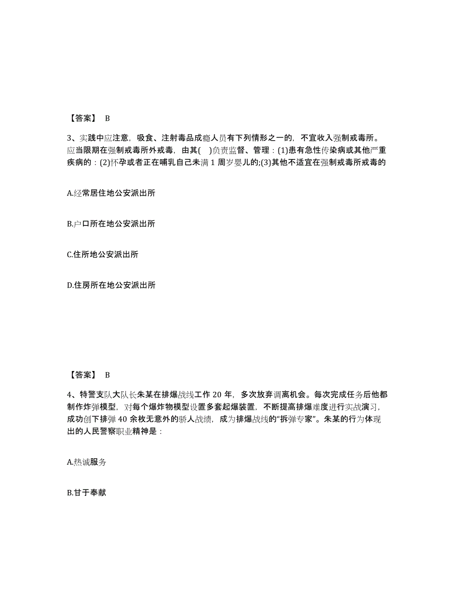 备考2025云南省德宏傣族景颇族自治州陇川县公安警务辅助人员招聘综合练习试卷A卷附答案_第2页