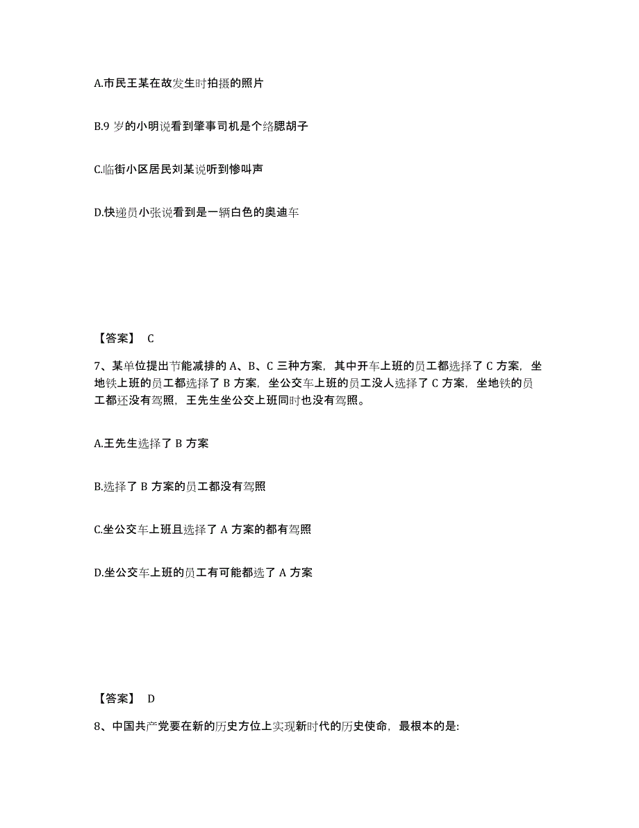 备考2025云南省德宏傣族景颇族自治州陇川县公安警务辅助人员招聘综合练习试卷A卷附答案_第4页