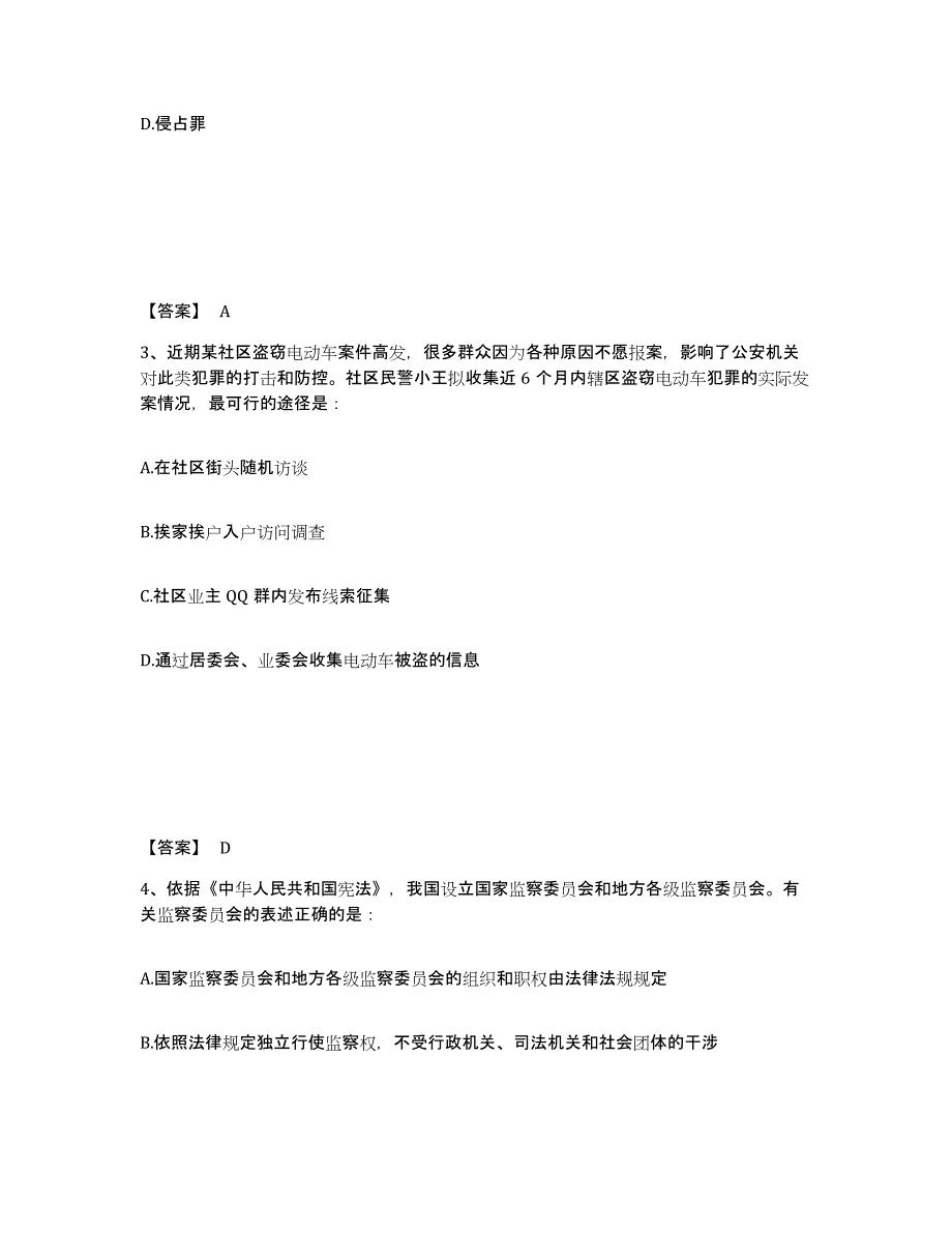 备考2025甘肃省平凉市崆峒区公安警务辅助人员招聘通关考试题库带答案解析_第2页