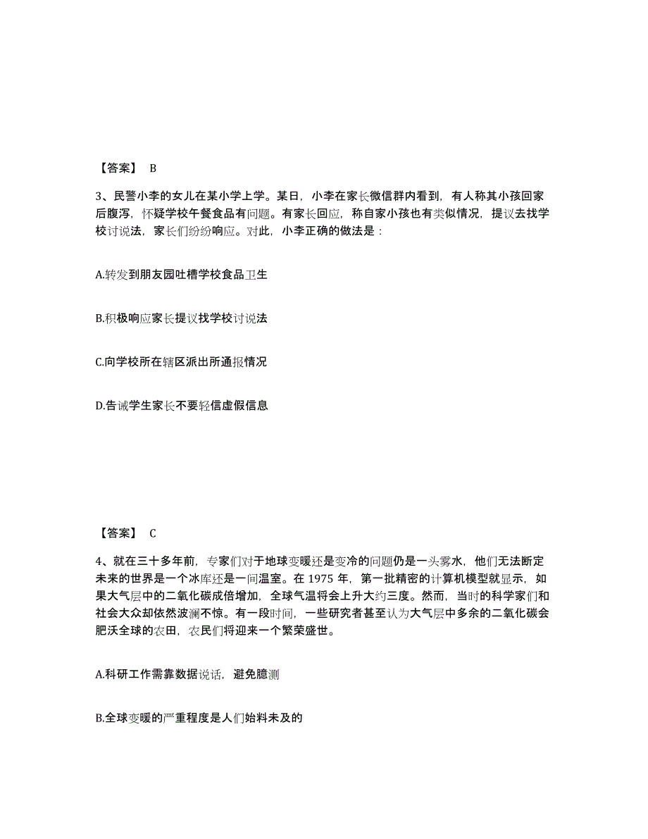 备考2025云南省昆明市富民县公安警务辅助人员招聘通关提分题库及完整答案_第2页