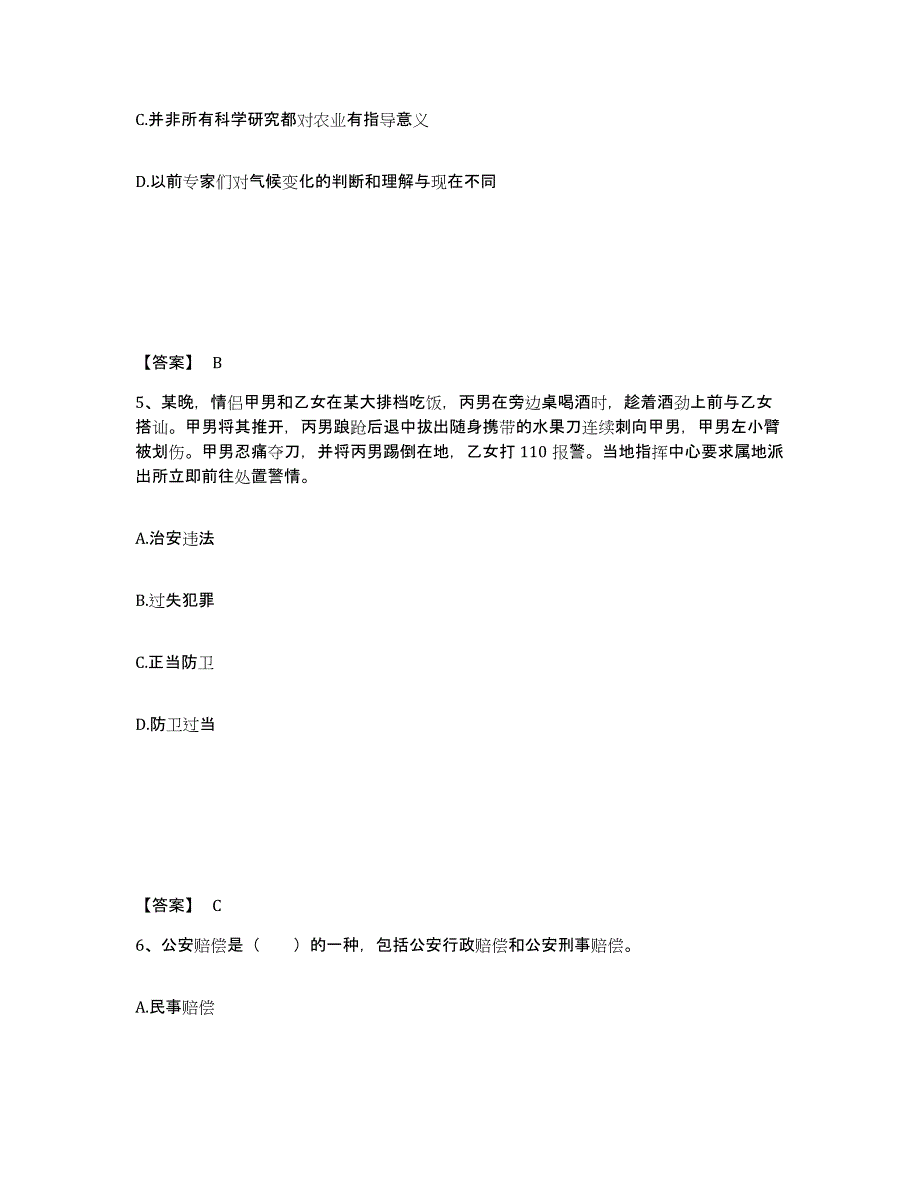 备考2025云南省昆明市富民县公安警务辅助人员招聘通关提分题库及完整答案_第3页