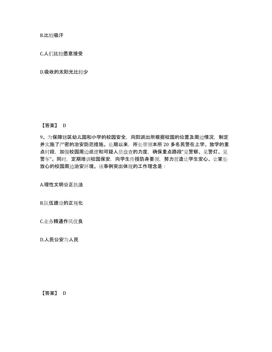 备考2025云南省昆明市富民县公安警务辅助人员招聘通关提分题库及完整答案_第5页