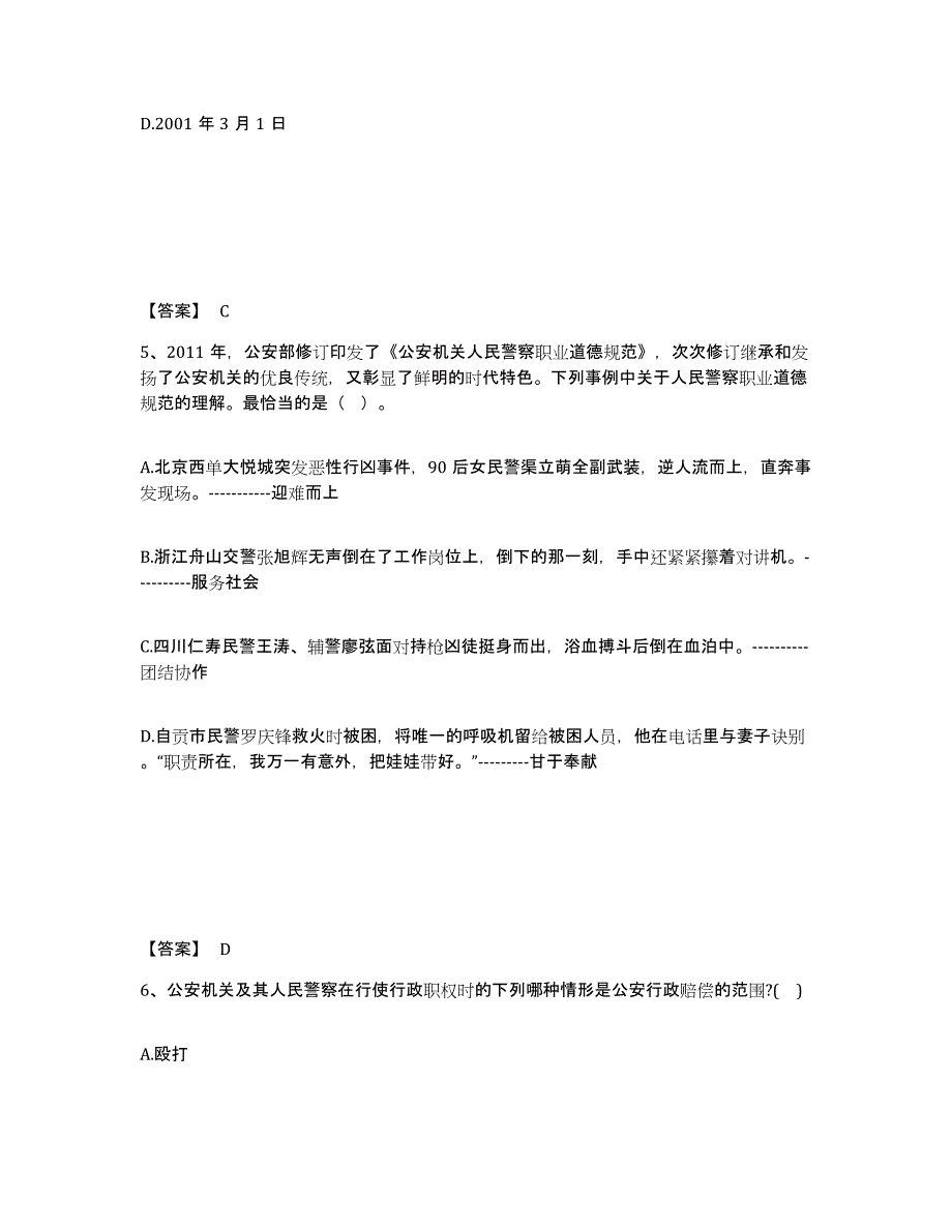 备考2025甘肃省兰州市榆中县公安警务辅助人员招聘模拟题库及答案_第3页