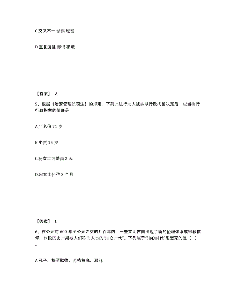 备考2025甘肃省平凉市灵台县公安警务辅助人员招聘高分通关题型题库附解析答案_第3页