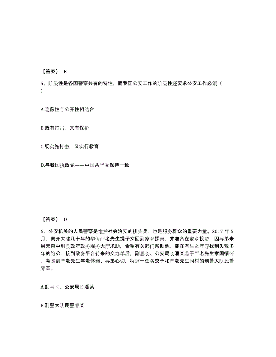 备考2025云南省大理白族自治州云龙县公安警务辅助人员招聘模考预测题库(夺冠系列)_第3页