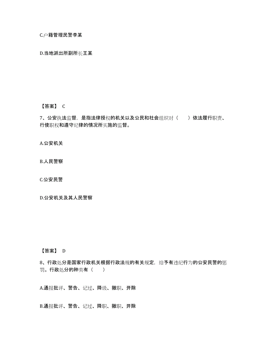 备考2025云南省大理白族自治州云龙县公安警务辅助人员招聘模考预测题库(夺冠系列)_第4页