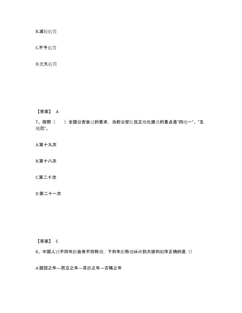 备考2025陕西省安康市公安警务辅助人员招聘每日一练试卷A卷含答案_第4页