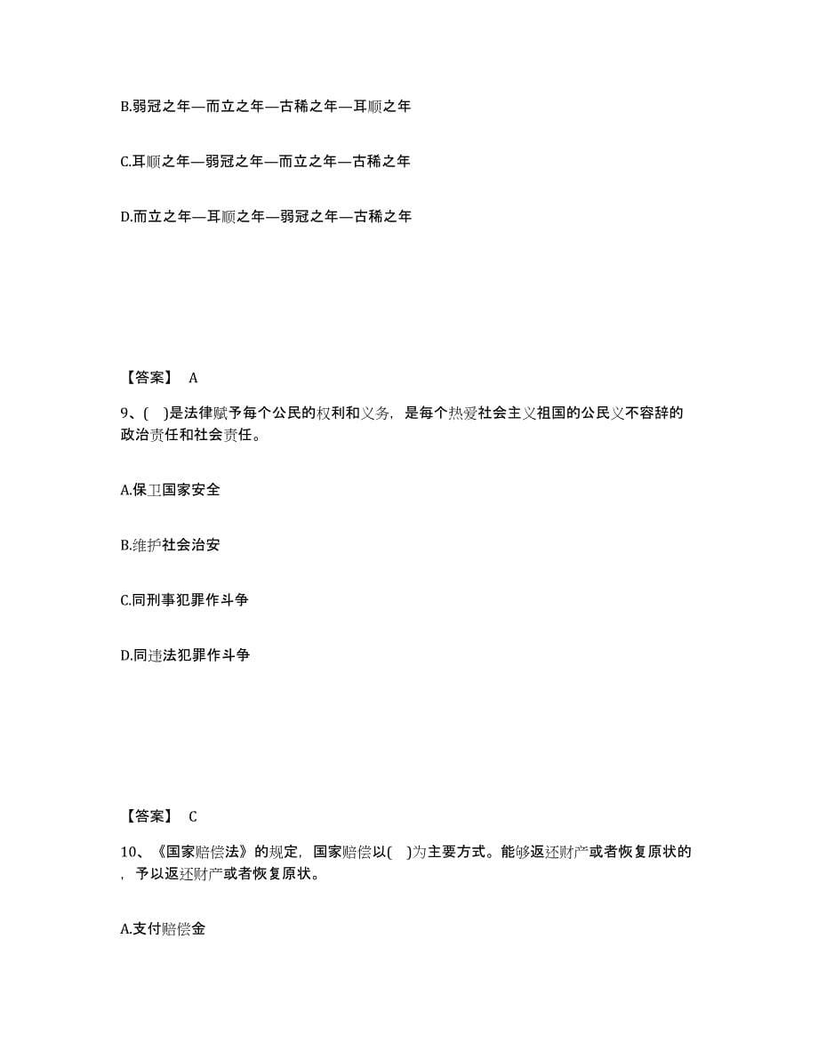 备考2025陕西省安康市公安警务辅助人员招聘每日一练试卷A卷含答案_第5页