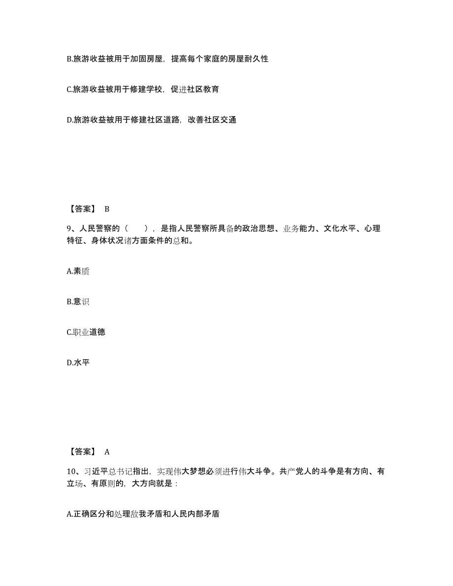 备考2025云南省大理白族自治州漾濞彝族自治县公安警务辅助人员招聘每日一练试卷A卷含答案_第5页