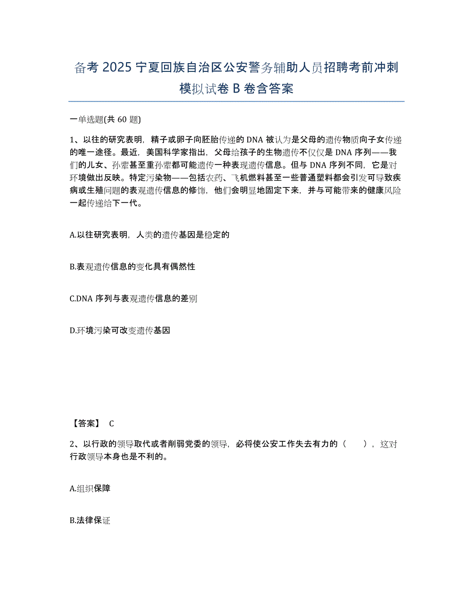 备考2025宁夏回族自治区公安警务辅助人员招聘考前冲刺模拟试卷B卷含答案_第1页