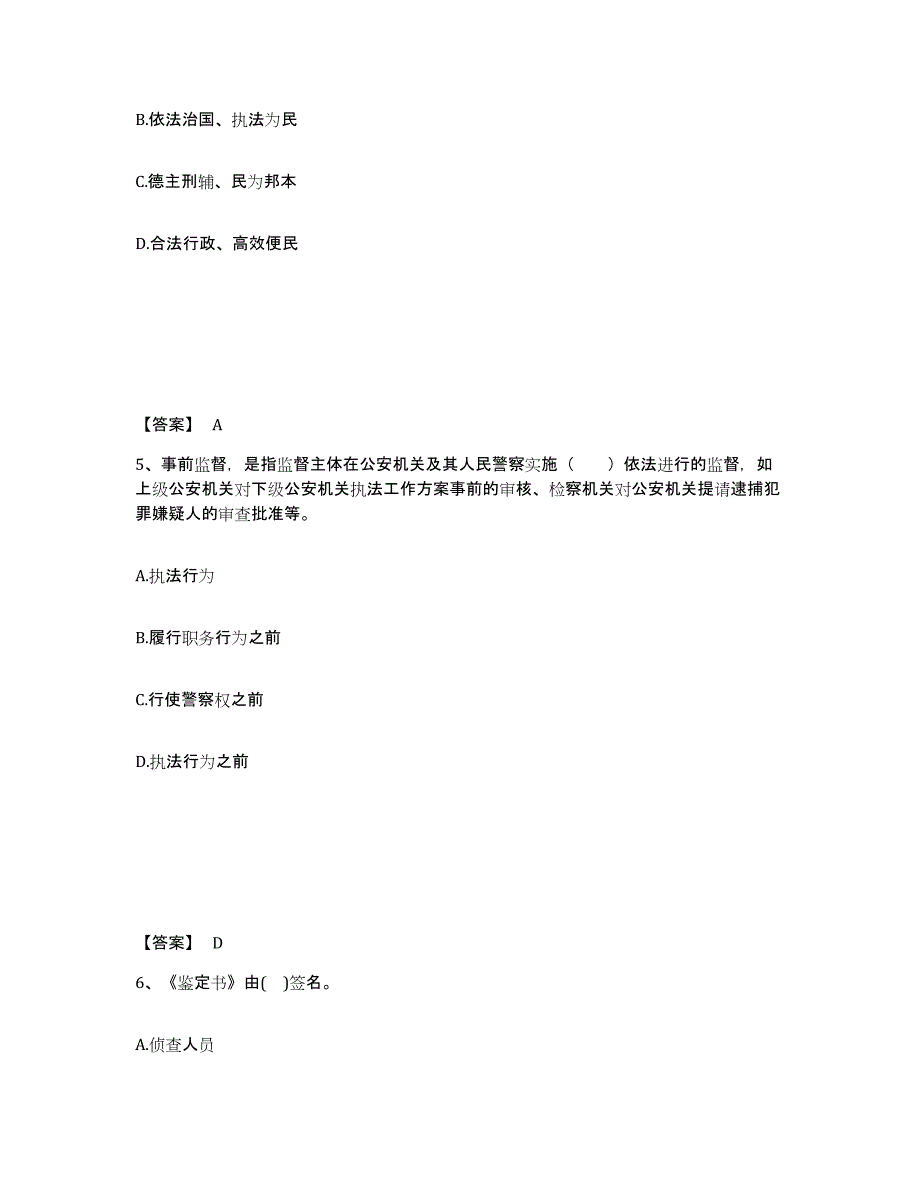 备考2025甘肃省天水市秦城区公安警务辅助人员招聘题库及答案_第3页