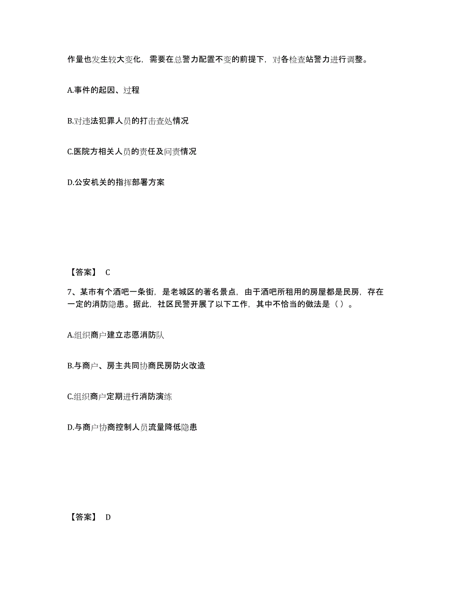 备考2025云南省曲靖市宣威市公安警务辅助人员招聘强化训练试卷A卷附答案_第4页