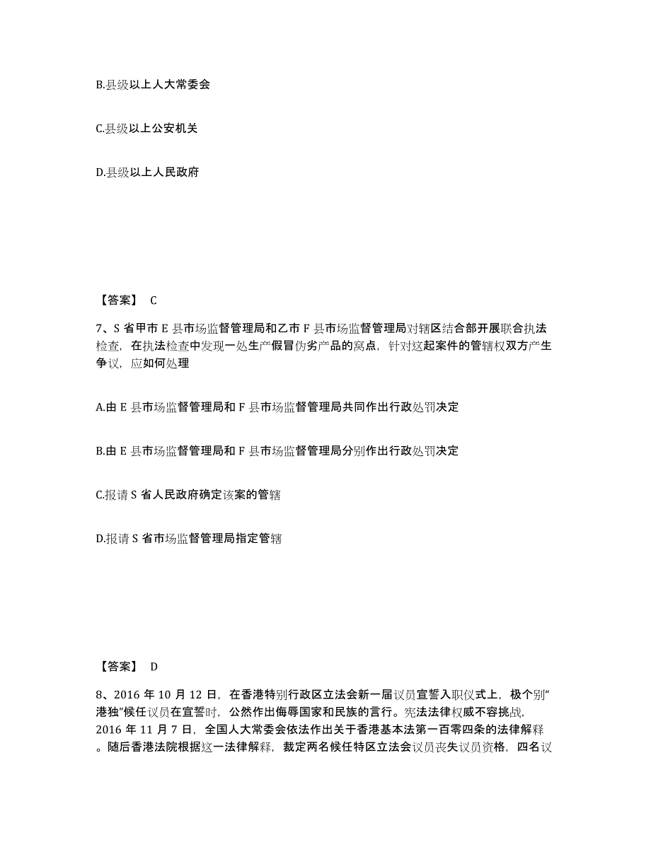 备考2025甘肃省庆阳市西峰区公安警务辅助人员招聘题库综合试卷A卷附答案_第4页