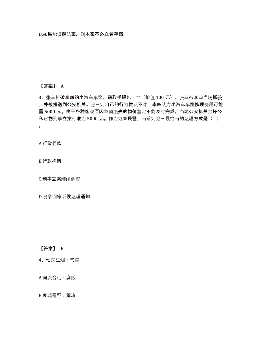 备考2025甘肃省平凉市静宁县公安警务辅助人员招聘模考预测题库(夺冠系列)_第2页