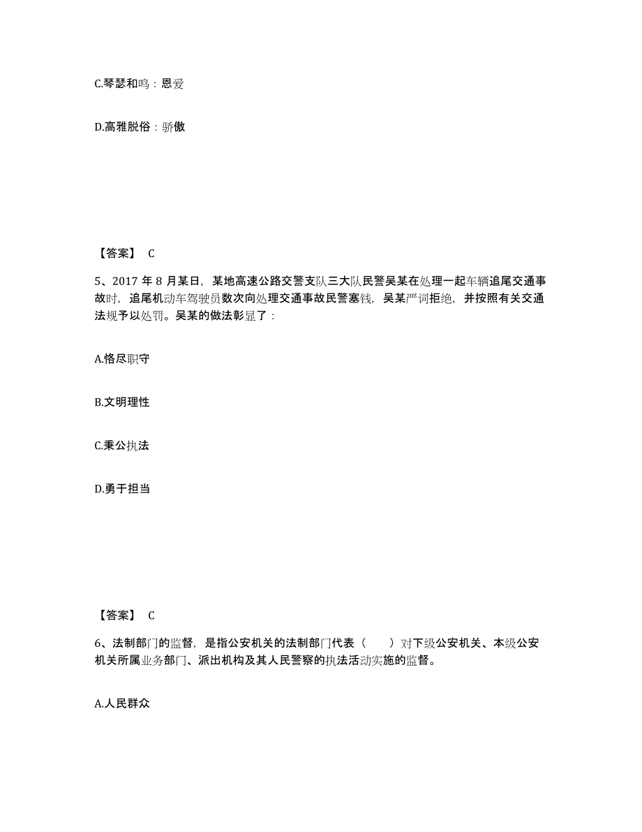 备考2025甘肃省平凉市静宁县公安警务辅助人员招聘模考预测题库(夺冠系列)_第3页