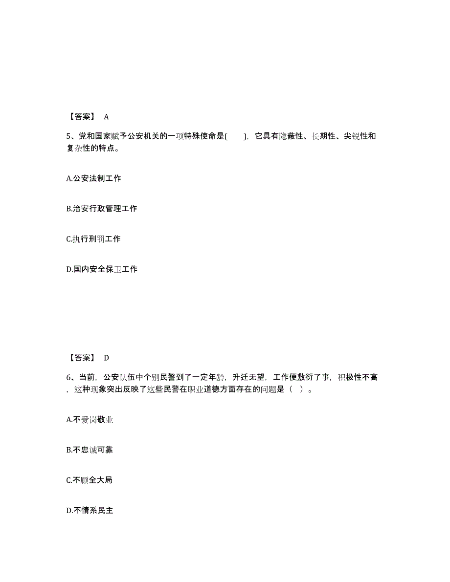 备考2025云南省昭通市镇雄县公安警务辅助人员招聘强化训练试卷A卷附答案_第3页