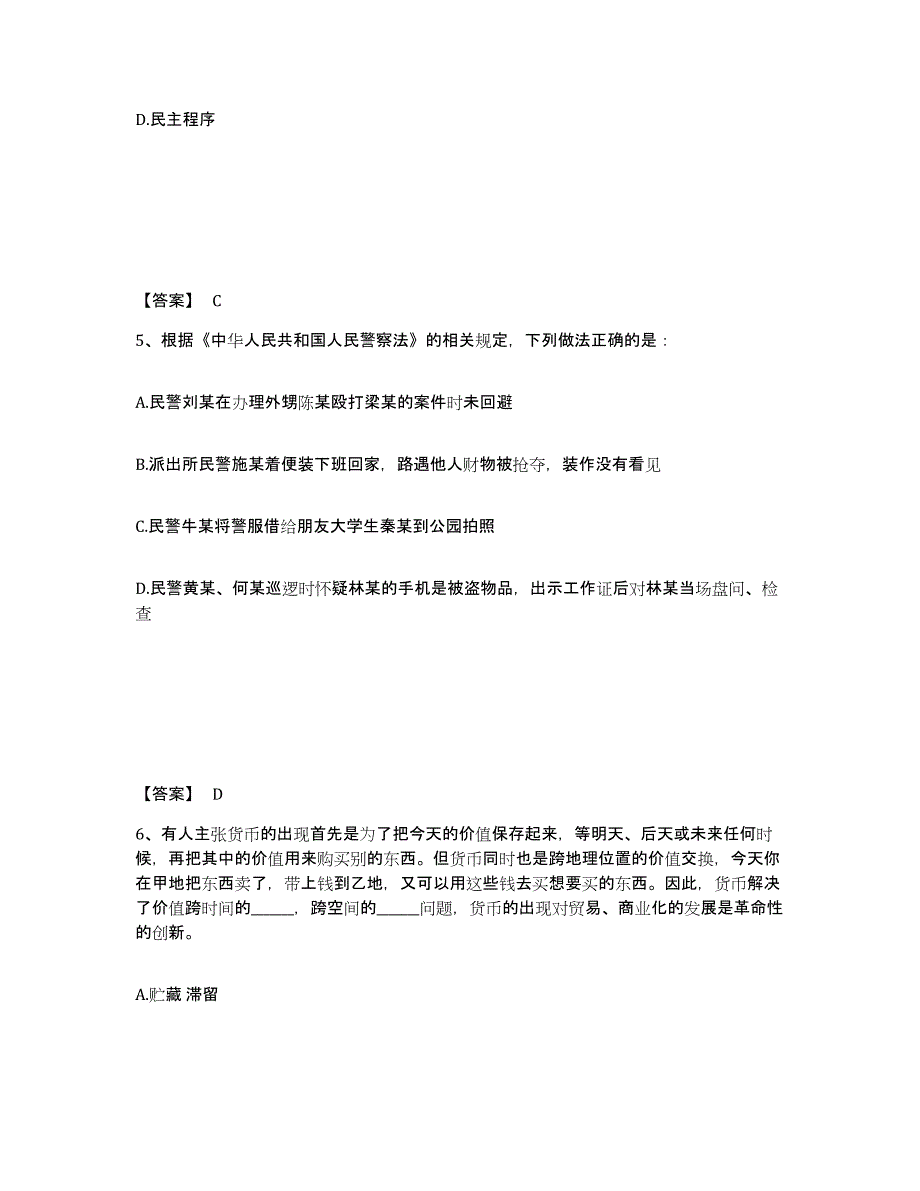 备考2025甘肃省庆阳市镇原县公安警务辅助人员招聘题库练习试卷A卷附答案_第3页