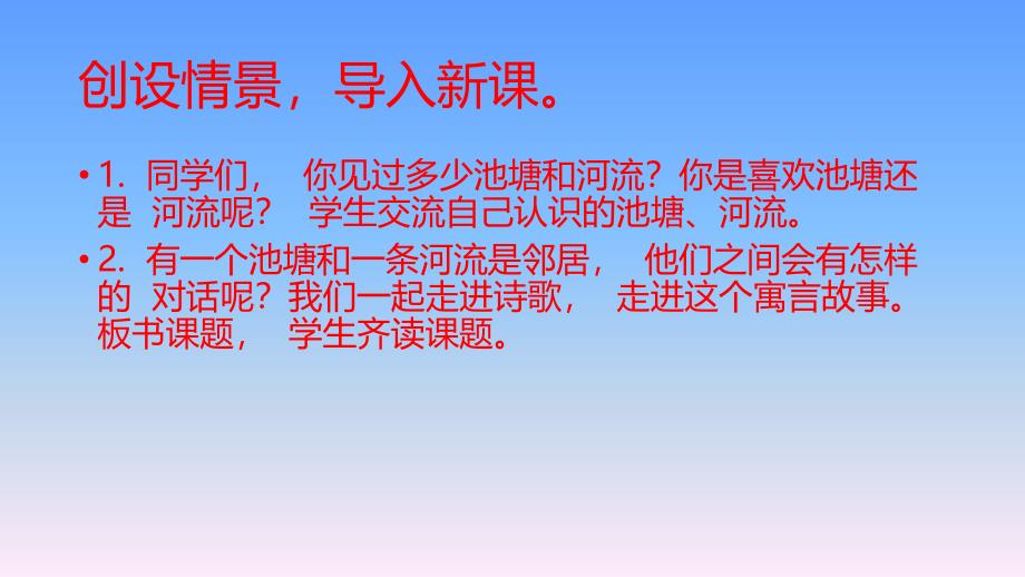 8.池子和河流 优质课教学课件（20张）.ppt_第3页