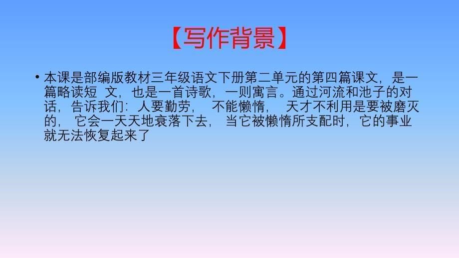 8.池子和河流 优质课教学课件（20张）.ppt_第5页