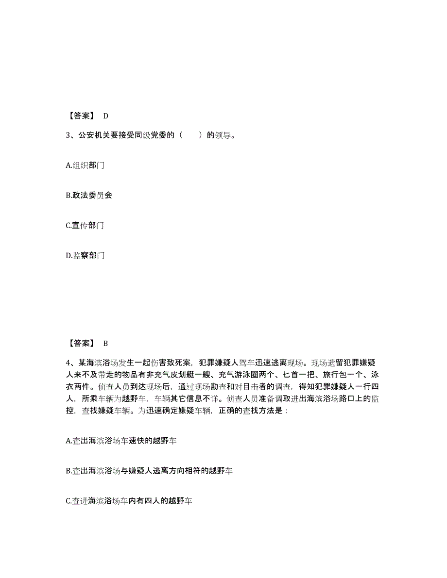 备考2025宁夏回族自治区石嘴山市平罗县公安警务辅助人员招聘通关题库(附答案)_第2页