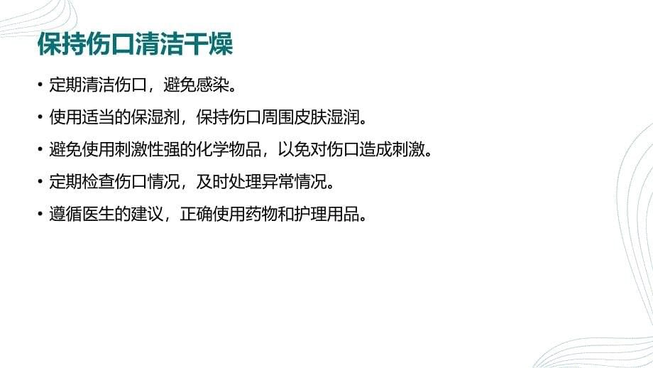 乳腺癌患者的术后护理注意事项_第5页