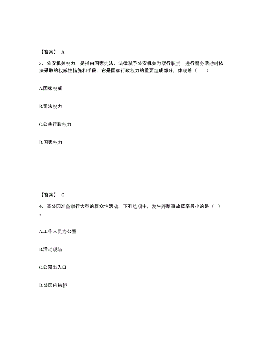 备考2025甘肃省兰州市七里河区公安警务辅助人员招聘通关提分题库及完整答案_第2页