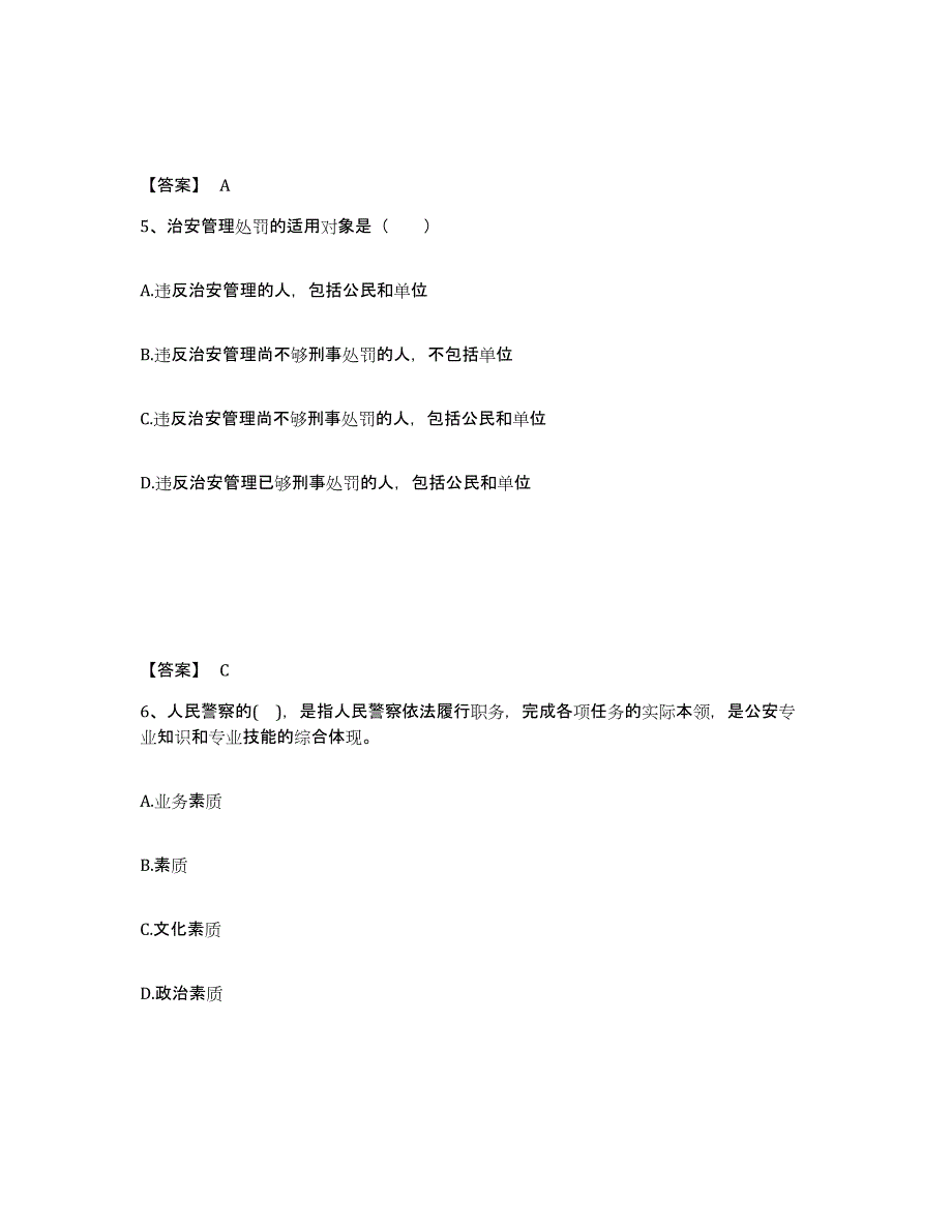 备考2025甘肃省兰州市七里河区公安警务辅助人员招聘通关提分题库及完整答案_第3页