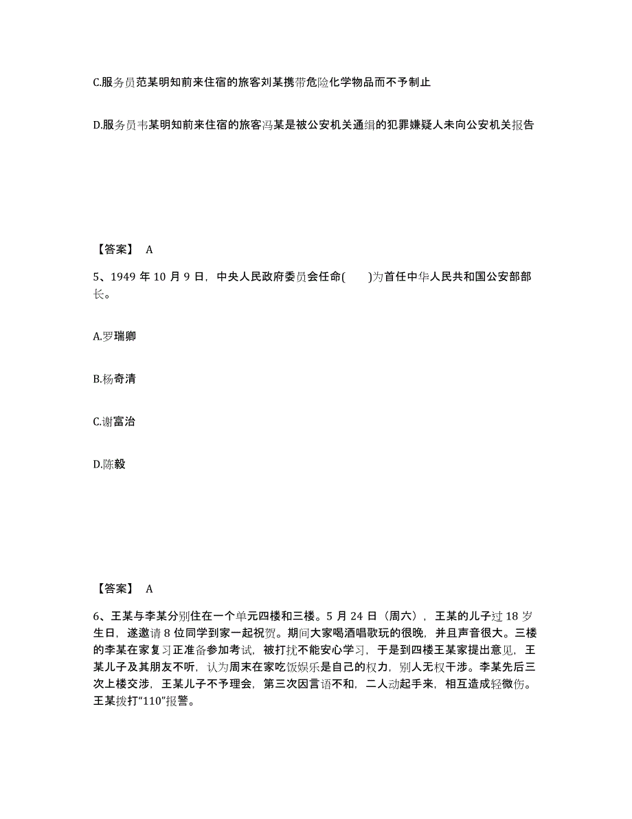 备考2025宁夏回族自治区石嘴山市平罗县公安警务辅助人员招聘综合检测试卷B卷含答案_第3页