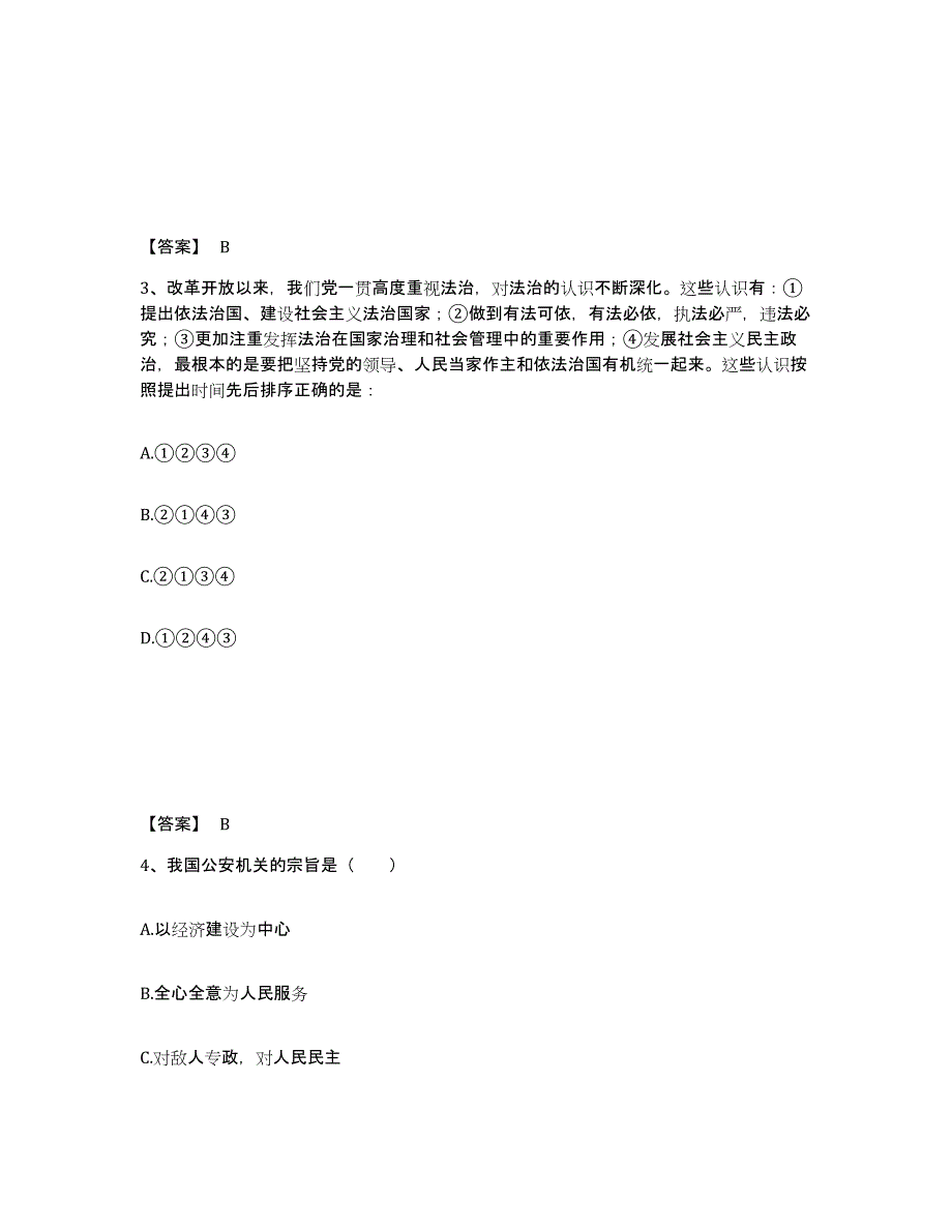 备考2025云南省大理白族自治州永平县公安警务辅助人员招聘综合检测试卷A卷含答案_第2页