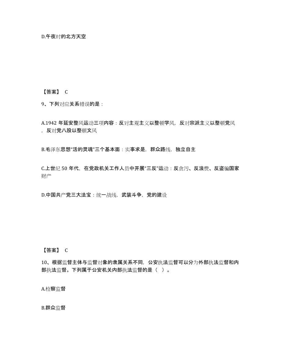 备考2025云南省临沧市双江拉祜族佤族布朗族傣族自治县公安警务辅助人员招聘每日一练试卷A卷含答案_第5页