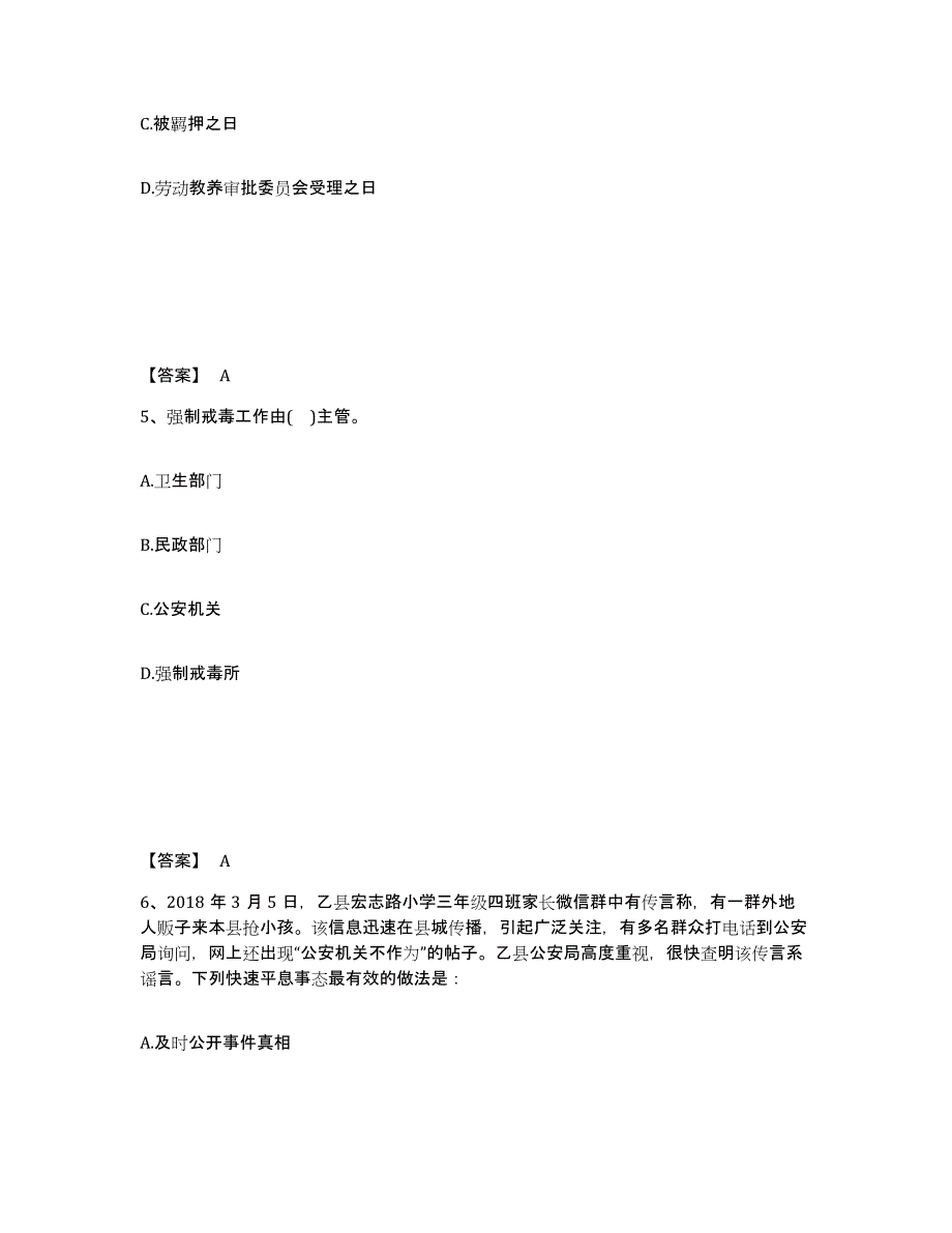 备考2025云南省昭通市昭阳区公安警务辅助人员招聘模考预测题库(夺冠系列)_第3页