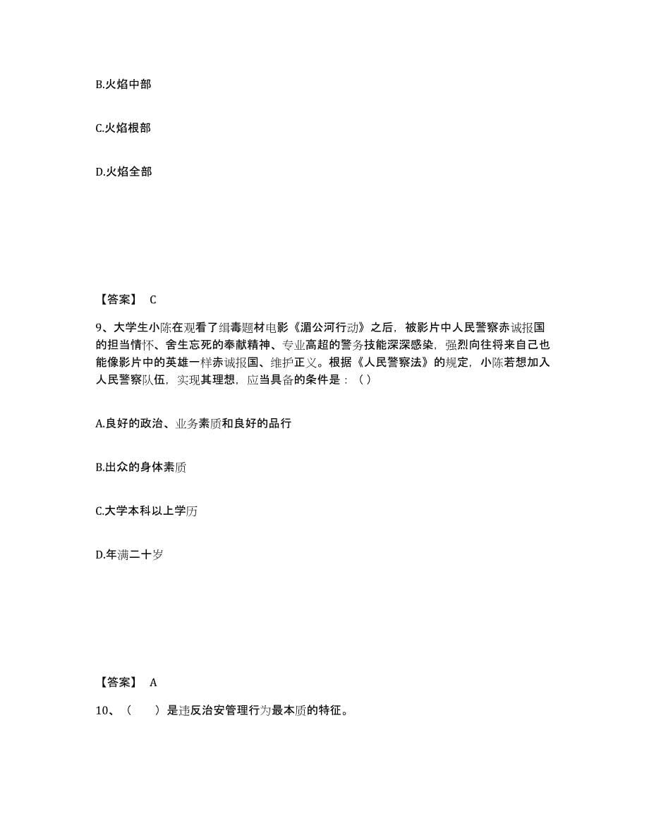 备考2025云南省昭通市昭阳区公安警务辅助人员招聘模考预测题库(夺冠系列)_第5页