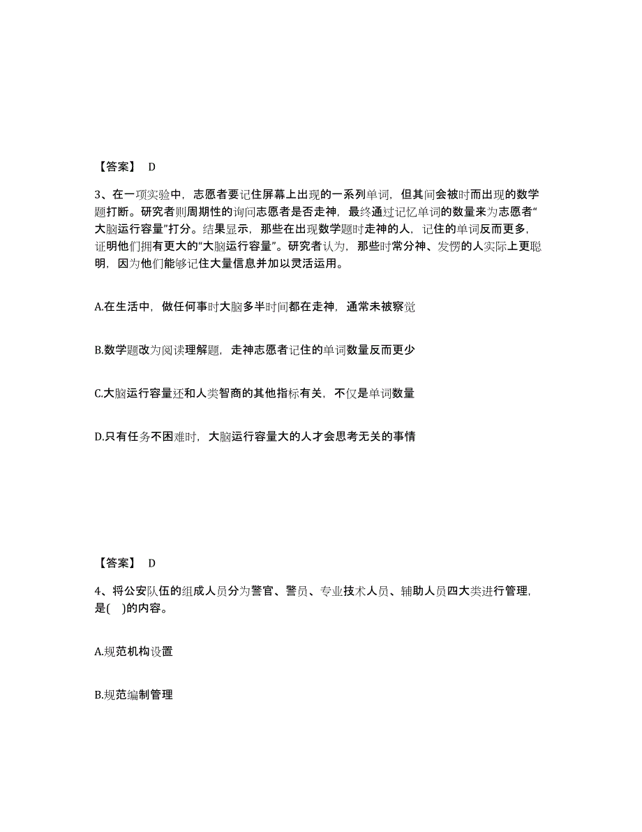 备考2025云南省思茅市景东彝族自治县公安警务辅助人员招聘基础试题库和答案要点_第2页