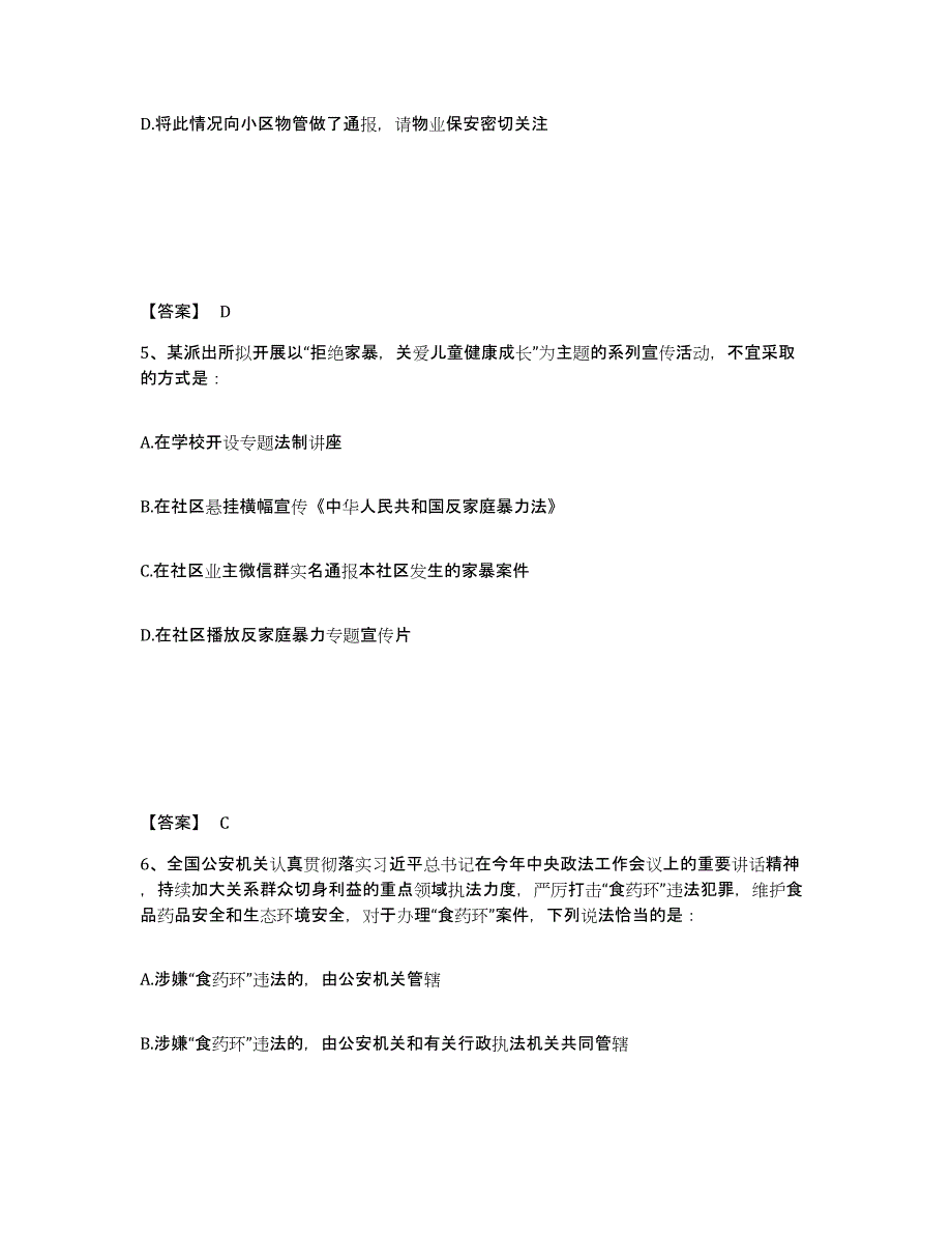 备考2025甘肃省陇南市武都区公安警务辅助人员招聘高分通关题库A4可打印版_第3页