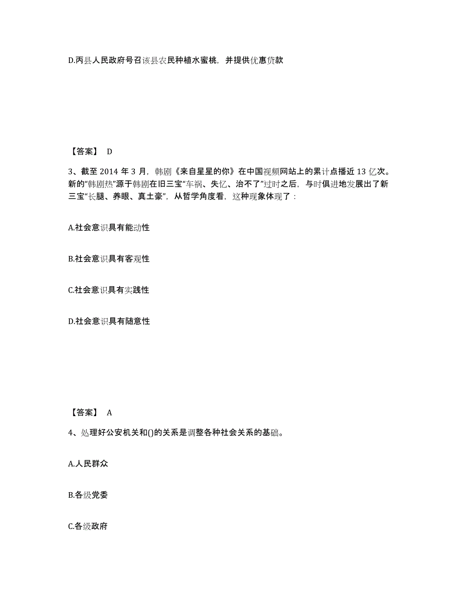 备考2025云南省思茅市西盟佤族自治县公安警务辅助人员招聘高分通关题型题库附解析答案_第2页