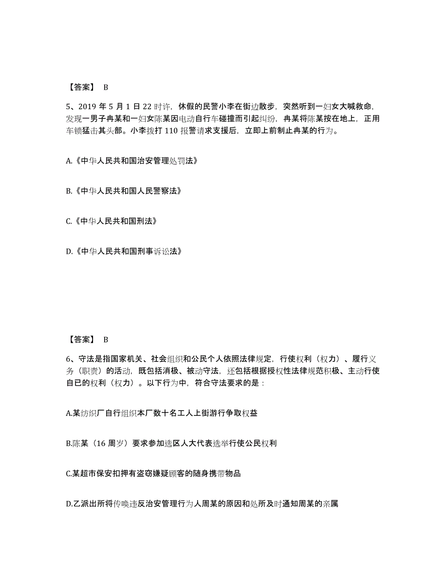 备考2025宁夏回族自治区吴忠市青铜峡市公安警务辅助人员招聘押题练习试题B卷含答案_第3页