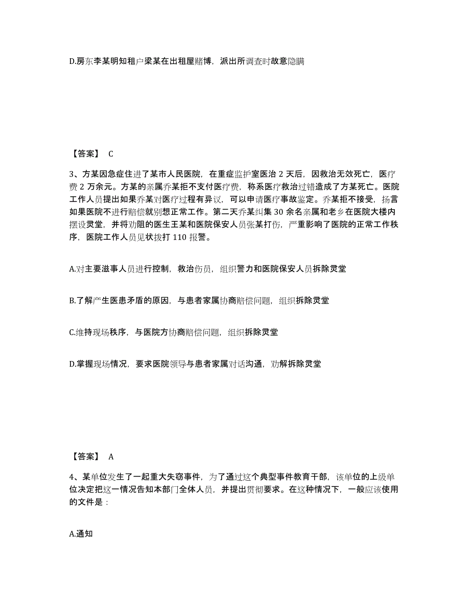 备考2025云南省曲靖市会泽县公安警务辅助人员招聘模拟题库及答案_第2页