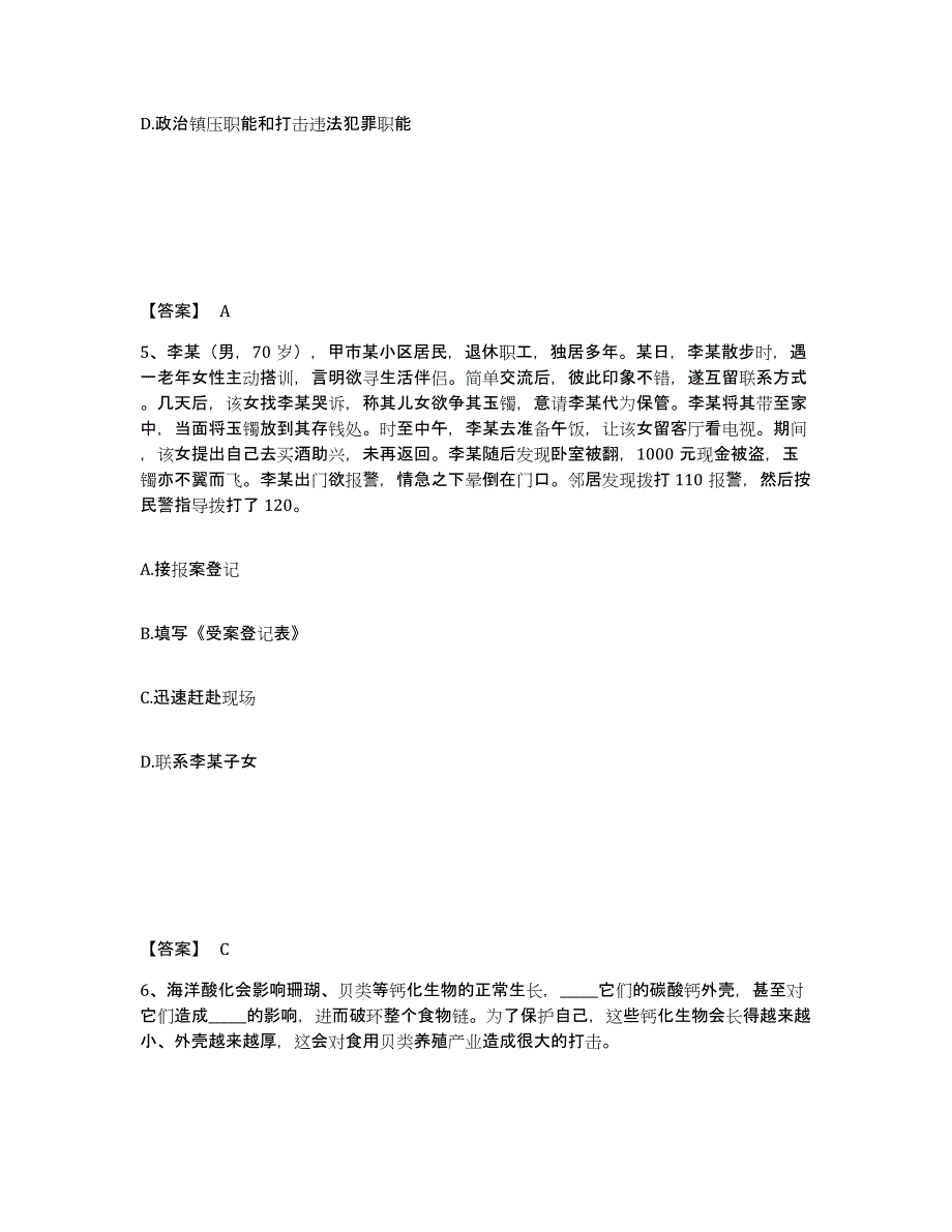 备考2025云南省昆明市西山区公安警务辅助人员招聘提升训练试卷B卷附答案_第3页