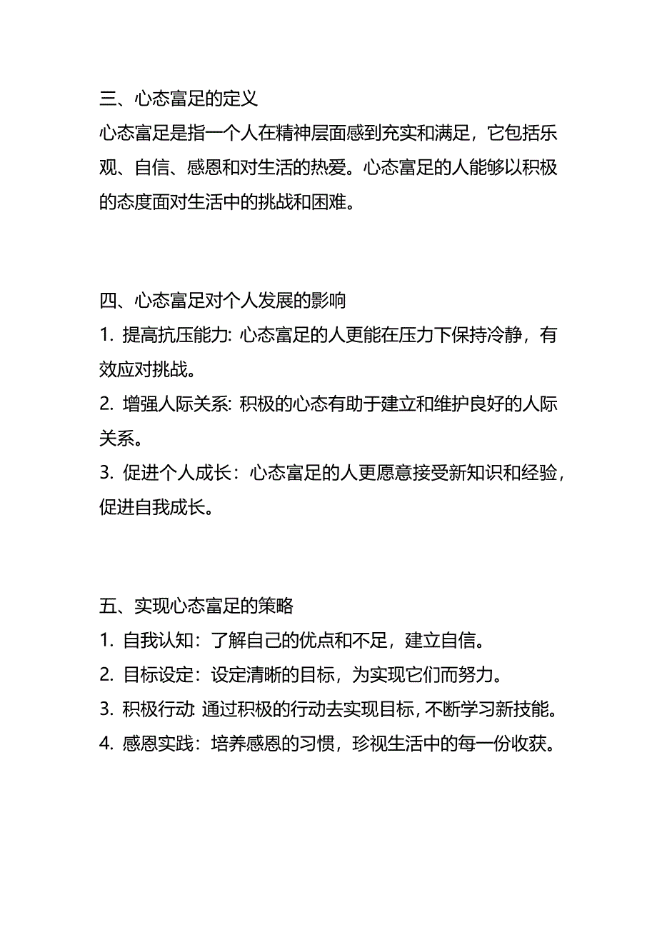 2024年6月宁夏中卫事业单位面试题（综合岗）及参考答案全套_第2页