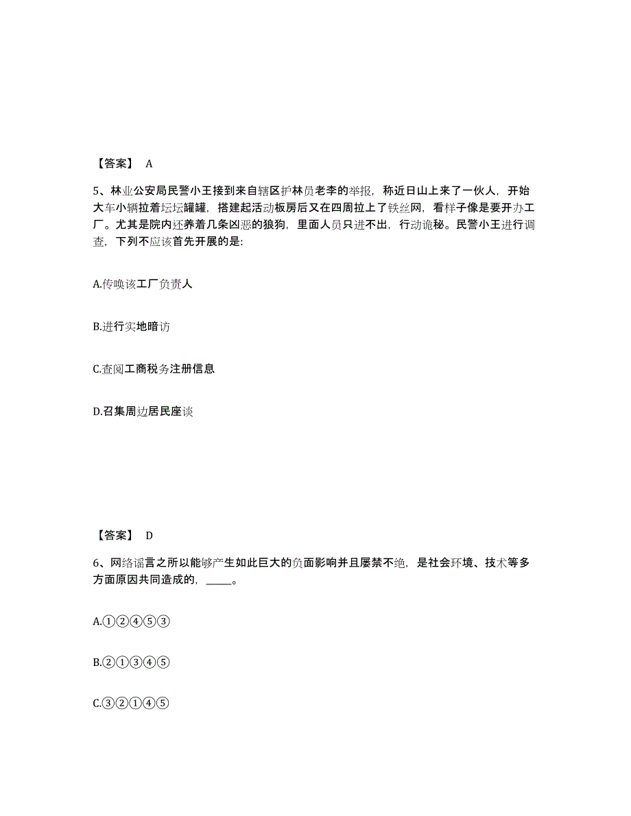 备考2025云南省昭通市彝良县公安警务辅助人员招聘真题练习试卷A卷附答案_第3页