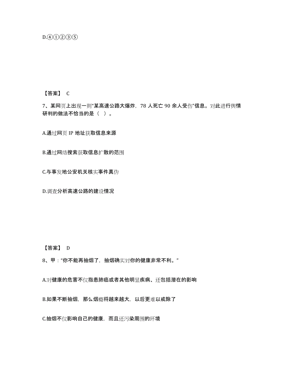 备考2025云南省昭通市彝良县公安警务辅助人员招聘真题练习试卷A卷附答案_第4页