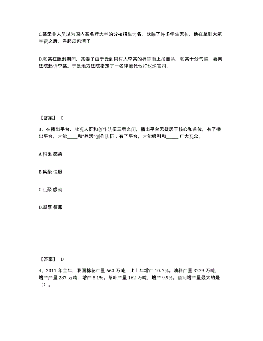 备考2025甘肃省天水市张家川回族自治县公安警务辅助人员招聘自我提分评估(附答案)_第2页