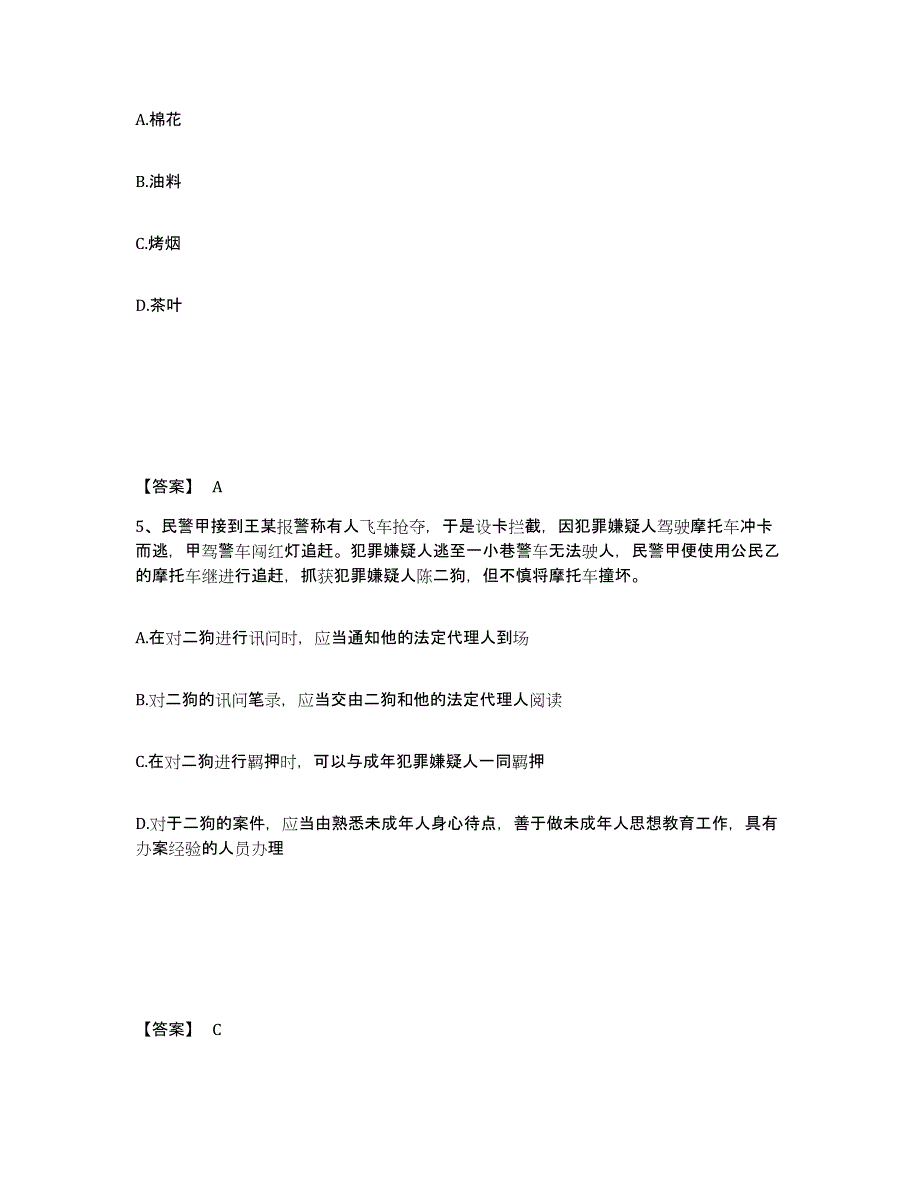 备考2025甘肃省天水市张家川回族自治县公安警务辅助人员招聘自我提分评估(附答案)_第3页