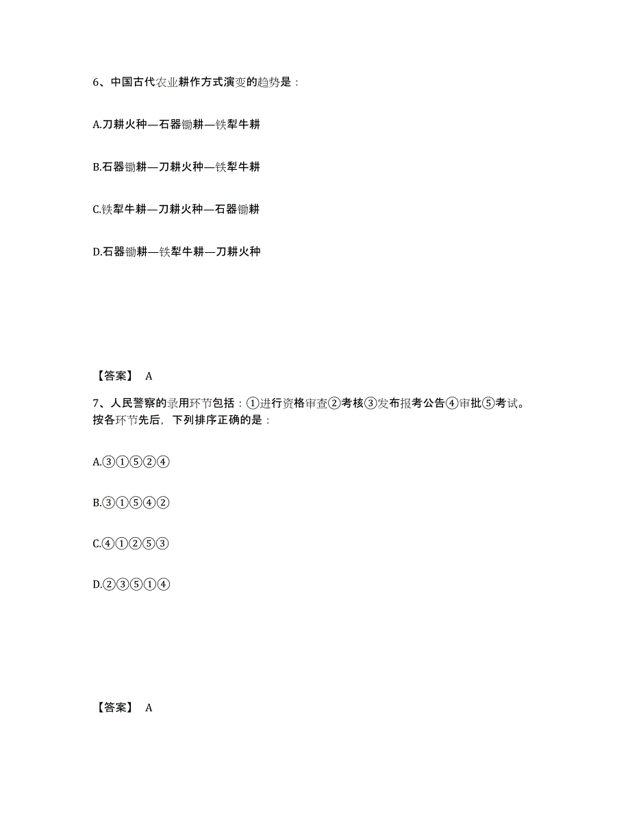 备考2025甘肃省天水市张家川回族自治县公安警务辅助人员招聘自我提分评估(附答案)_第4页