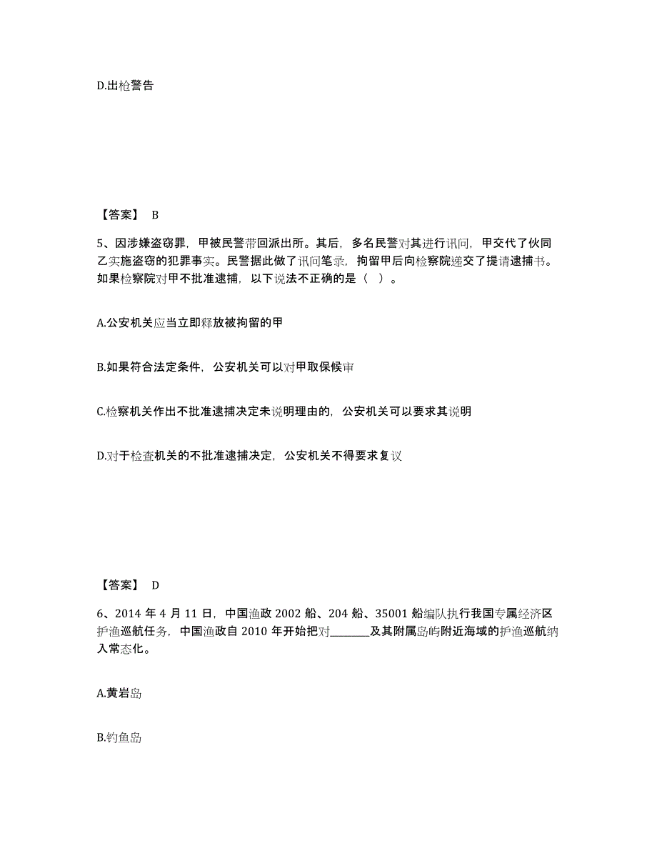 备考2025云南省文山壮族苗族自治州砚山县公安警务辅助人员招聘试题及答案_第3页