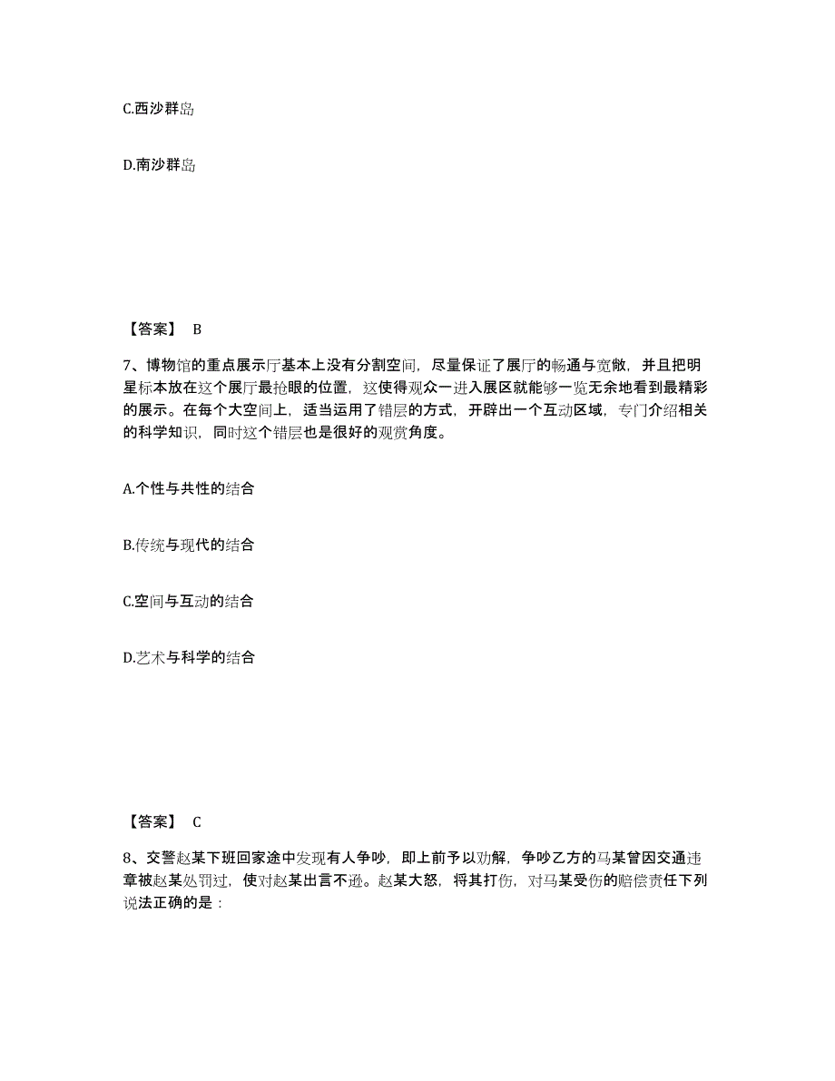 备考2025云南省文山壮族苗族自治州砚山县公安警务辅助人员招聘试题及答案_第4页