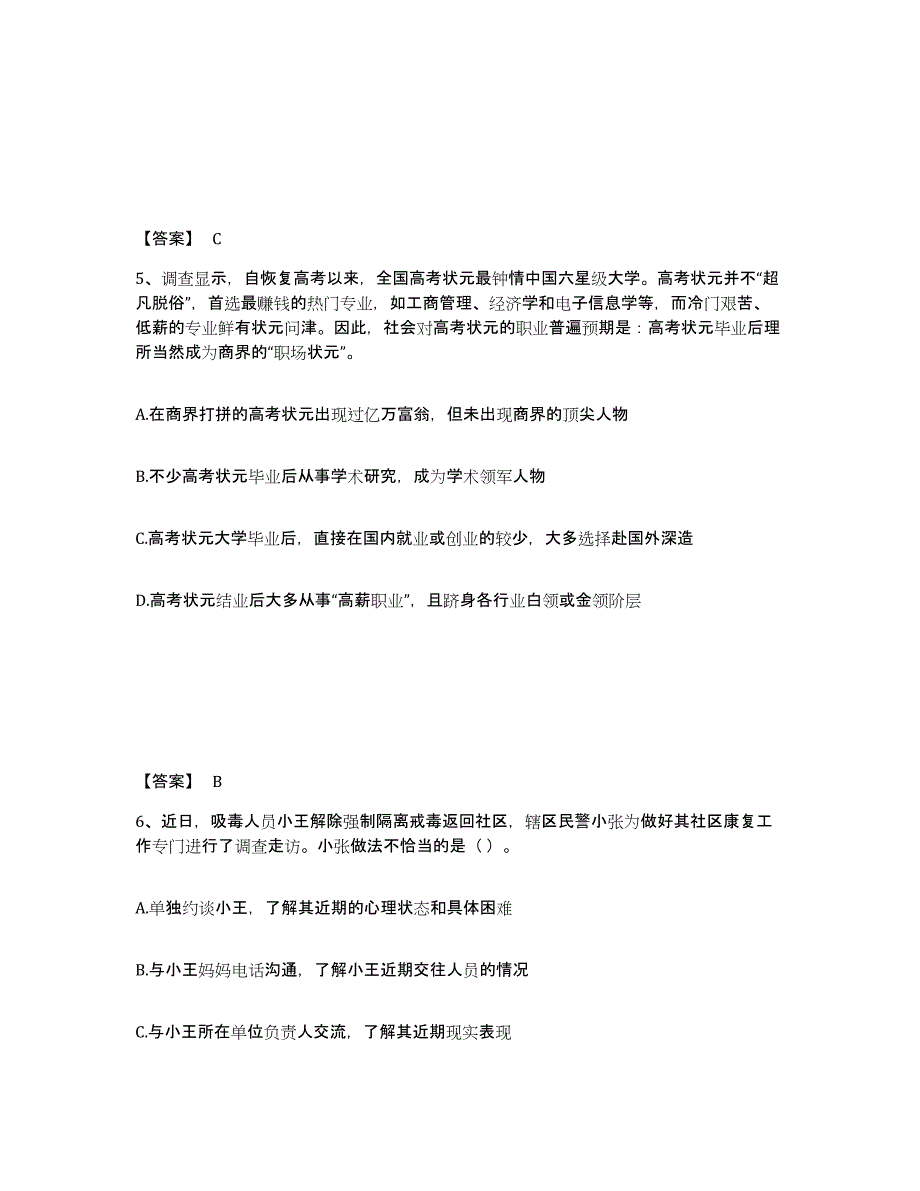 备考2025甘肃省陇南市康县公安警务辅助人员招聘模考预测题库(夺冠系列)_第3页