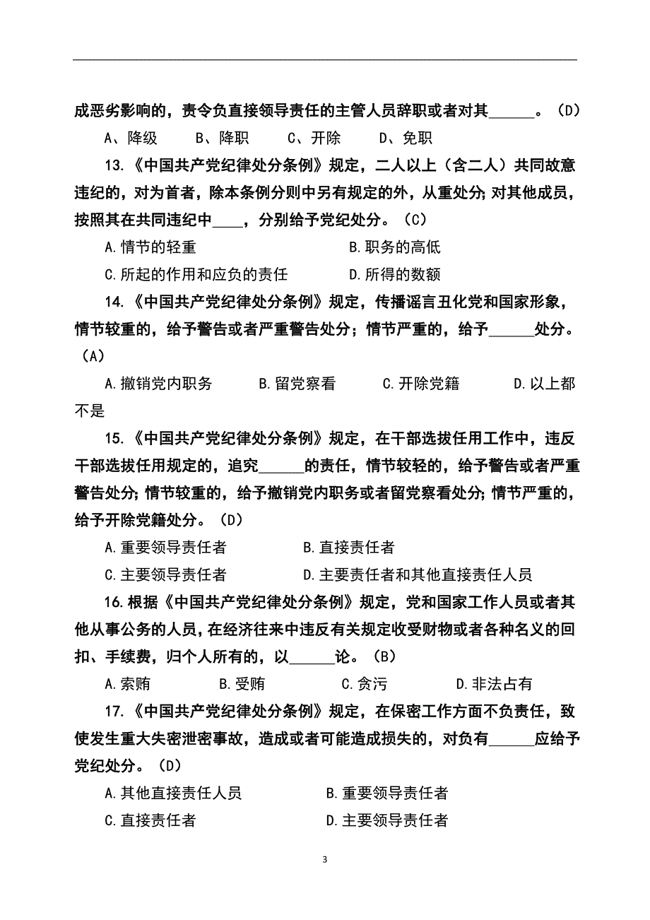 2024年全国党员干部党章党纪党规知识竞赛试题库及答案（共70题）_第3页